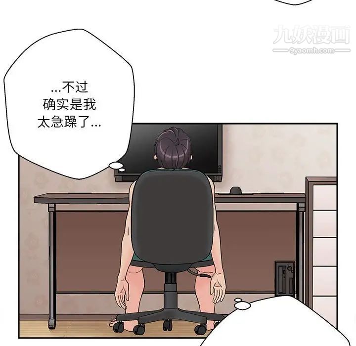 《越界的20岁》漫画 第3話