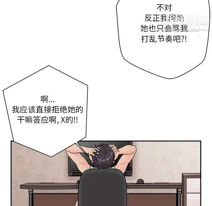 《越界的20岁》漫画 第3話