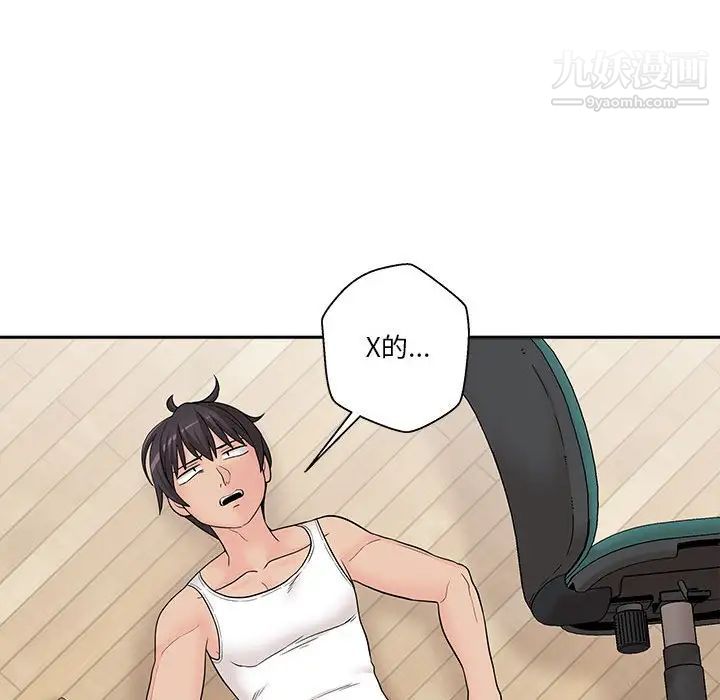 《越界的20岁》漫画 第3話