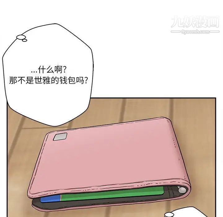 《越界的20岁》漫画 第3話