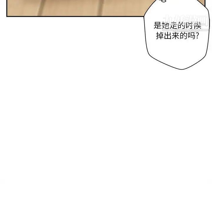 《越界的20岁》漫画 第3話