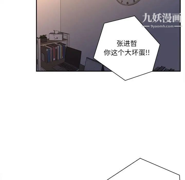 《越界的20岁》漫画 第3話