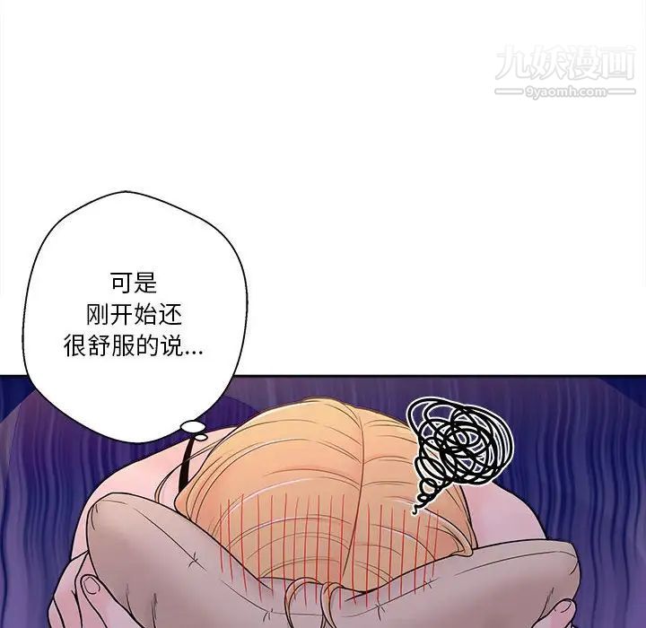 《越界的20岁》漫画 第3話