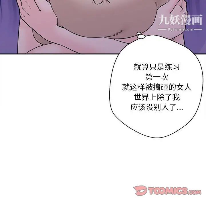 《越界的20岁》漫画 第3話