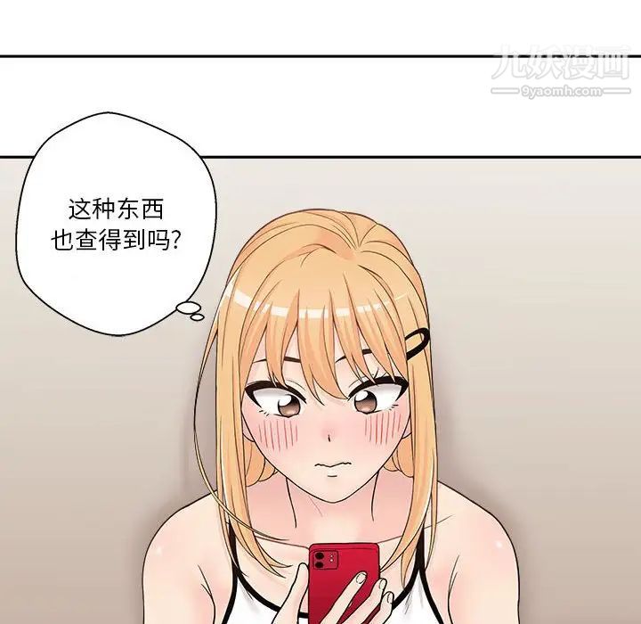 《越界的20岁》漫画 第3話