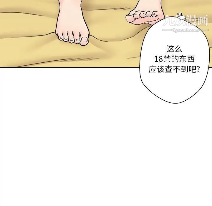 《越界的20岁》漫画 第3話