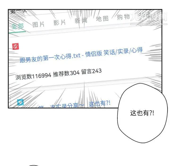 《越界的20岁》漫画 第3話
