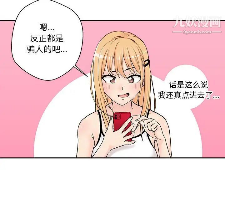 《越界的20岁》漫画 第3話
