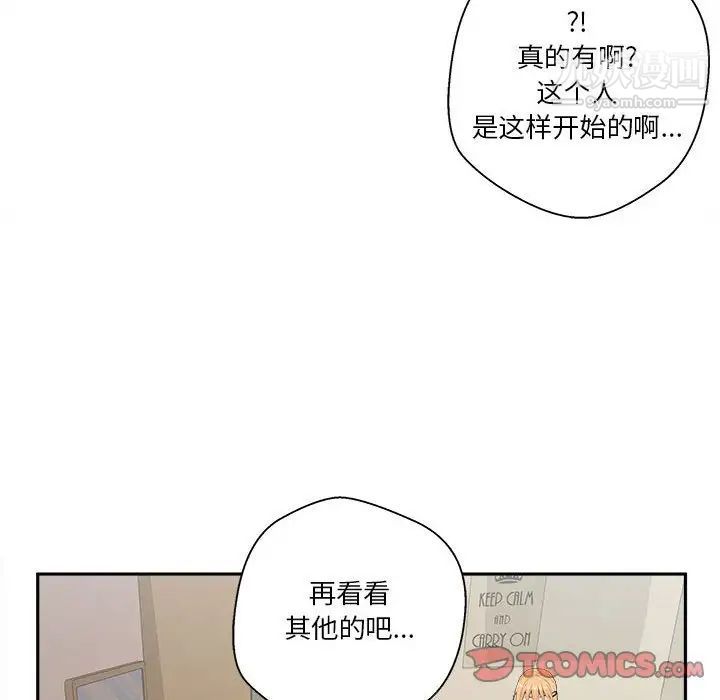 《越界的20岁》漫画 第3話