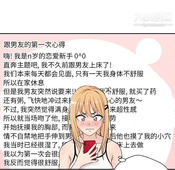 《越界的20岁》漫画 第3話