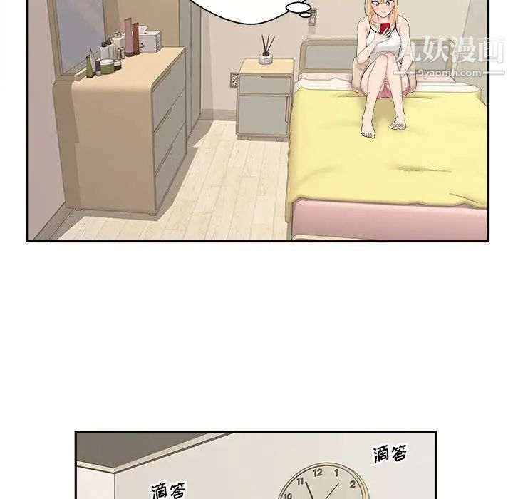 《越界的20岁》漫画 第3話