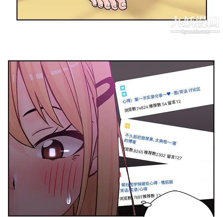 《越界的20岁》漫画 第3話