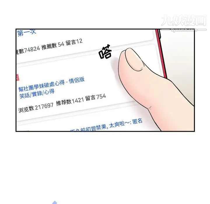 《越界的20岁》漫画 第3話