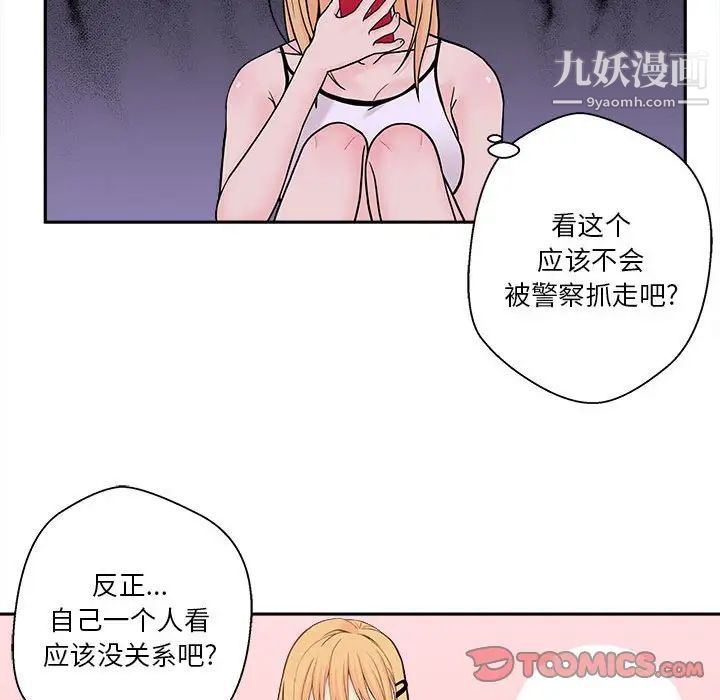 《越界的20岁》漫画 第3話