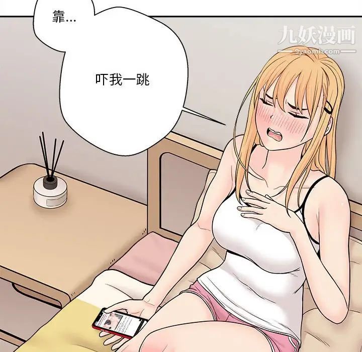 《越界的20岁》漫画 第3話