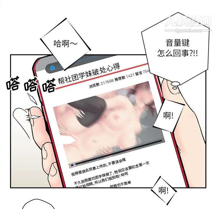 《越界的20岁》漫画 第3話