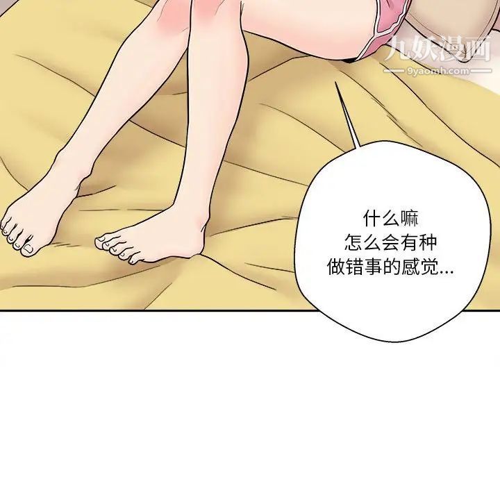 《越界的20岁》漫画 第3話