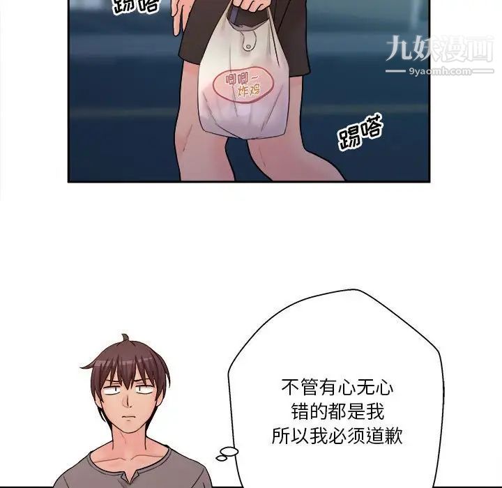 《越界的20岁》漫画 第3話