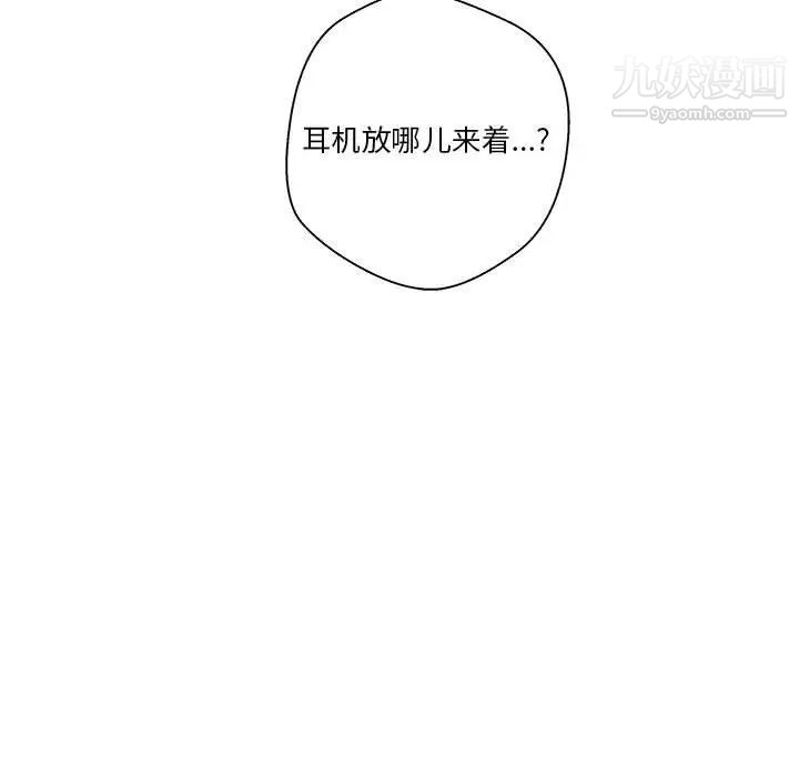 《越界的20岁》漫画 第3話