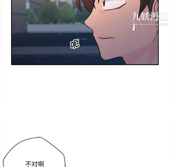 《越界的20岁》漫画 第3話