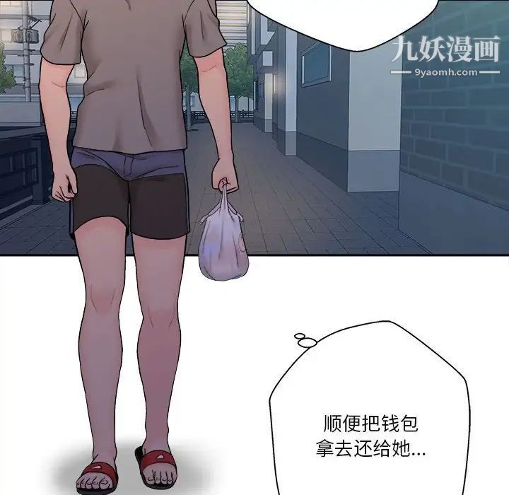 《越界的20岁》漫画 第3話