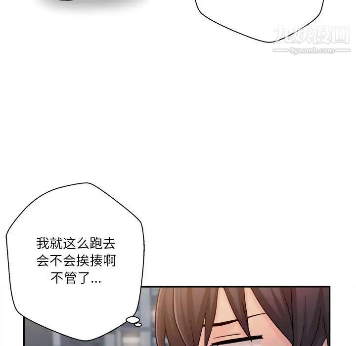 《越界的20岁》漫画 第3話