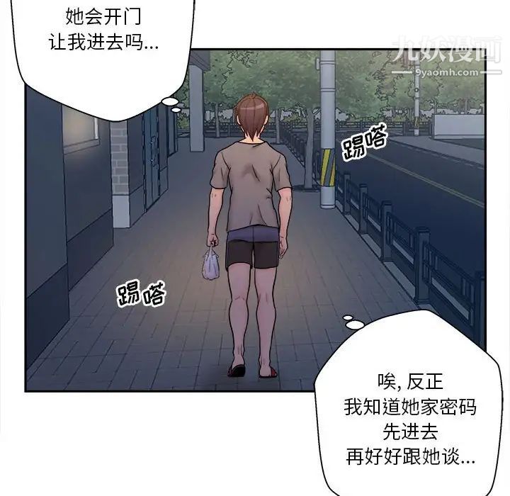 《越界的20岁》漫画 第3話