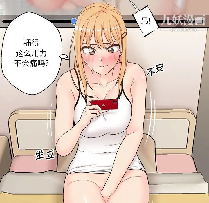 《越界的20岁》漫画 第3話
