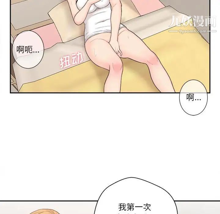 《越界的20岁》漫画 第3話