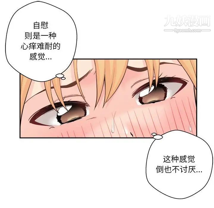 《越界的20岁》漫画 第3話