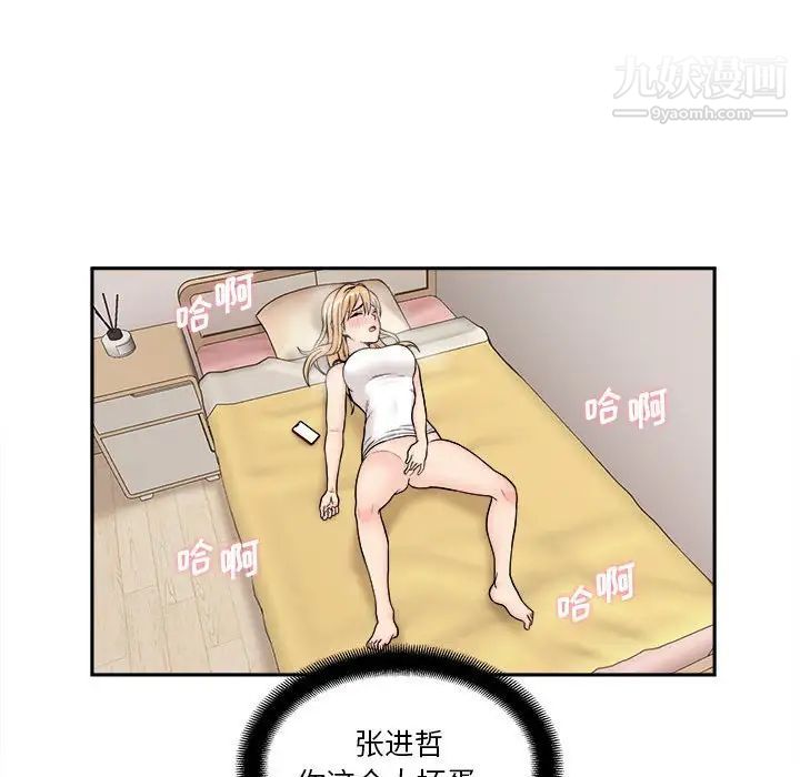 《越界的20岁》漫画 第3話