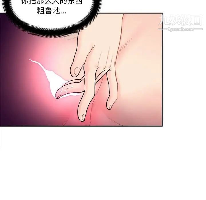 《越界的20岁》漫画 第3話