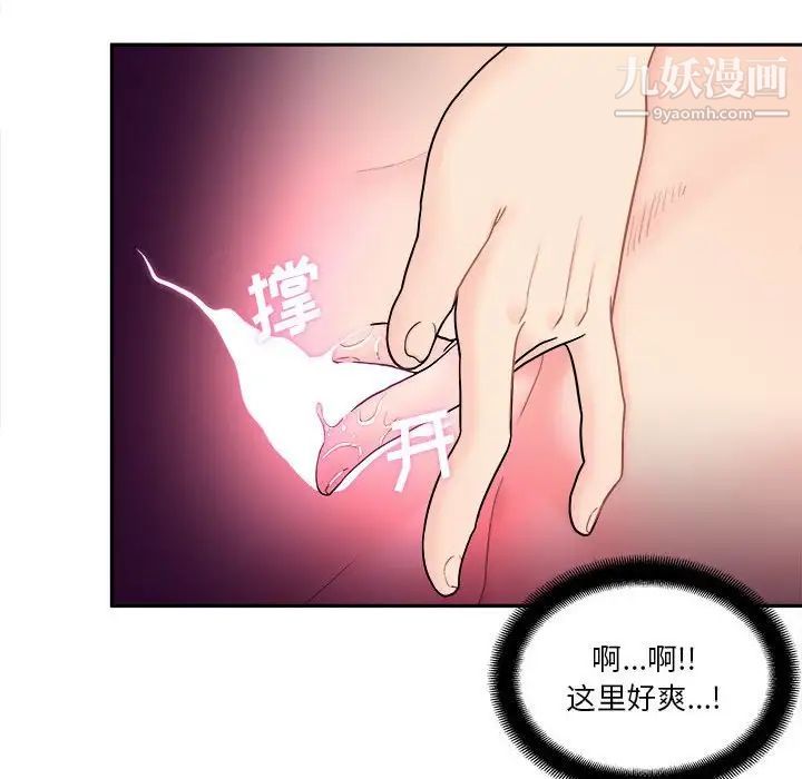 《越界的20岁》漫画 第3話