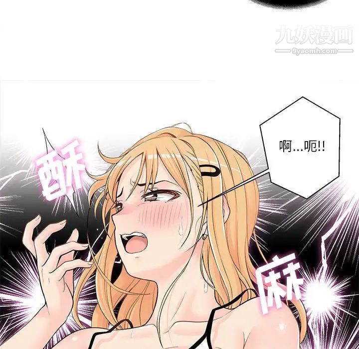 《越界的20岁》漫画 第3話