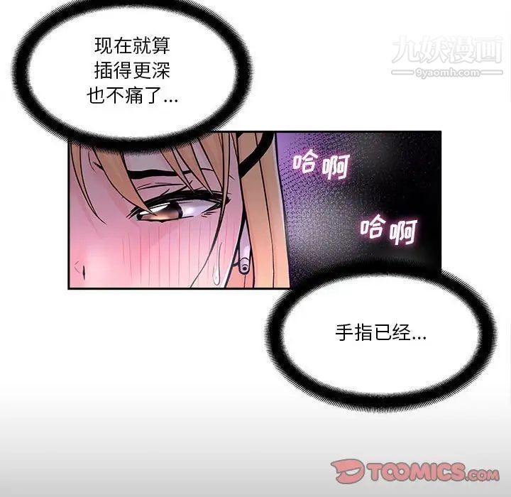 《越界的20岁》漫画 第3話
