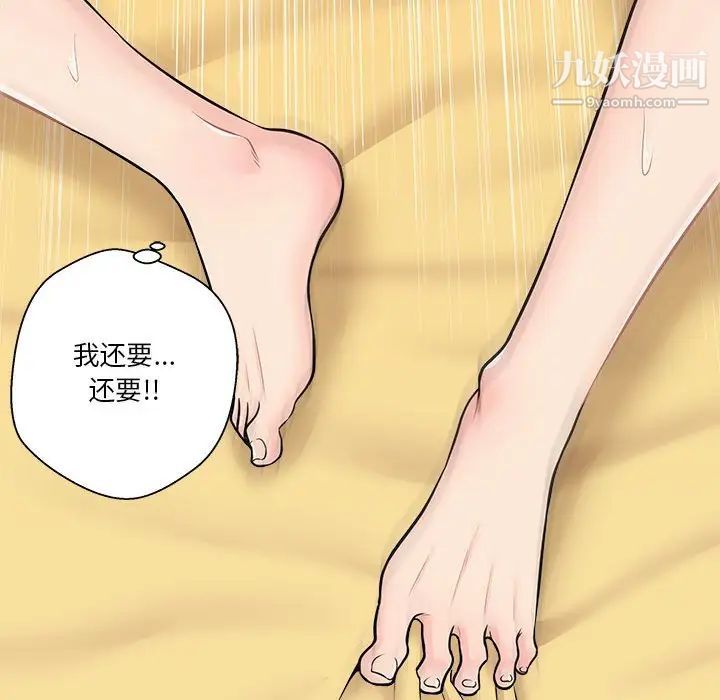 《越界的20岁》漫画 第3話