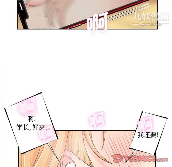 《越界的20岁》漫画 第3話