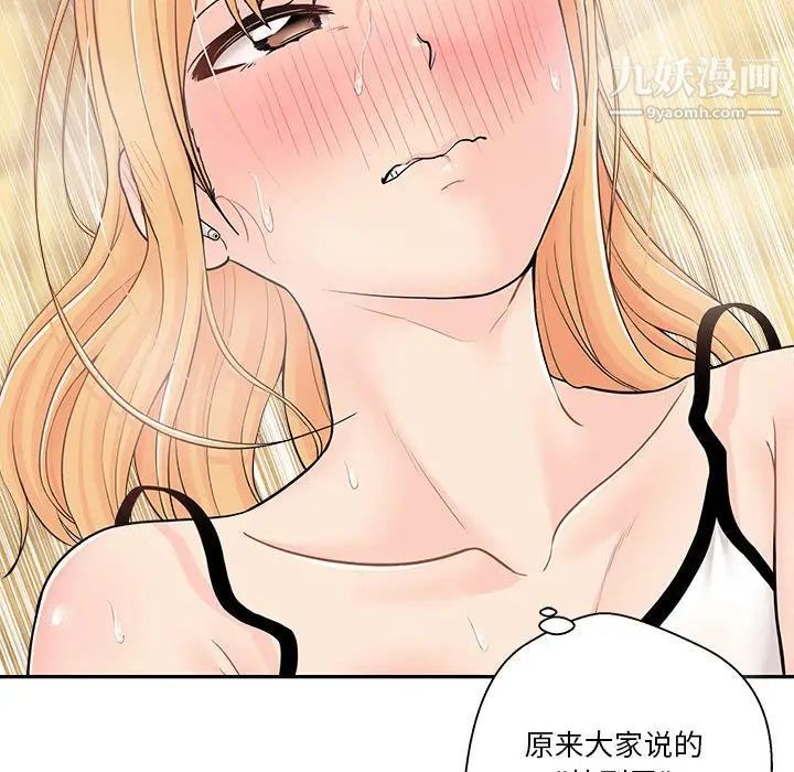 《越界的20岁》漫画 第3話