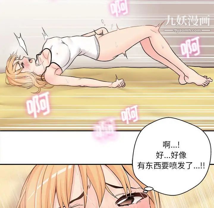 《越界的20岁》漫画 第3話