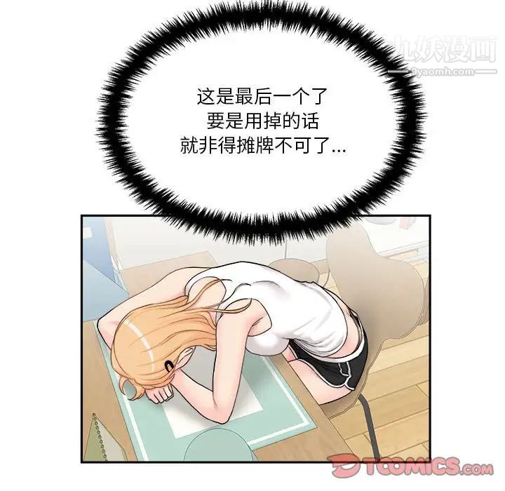 《越界的20岁》漫画 第30話