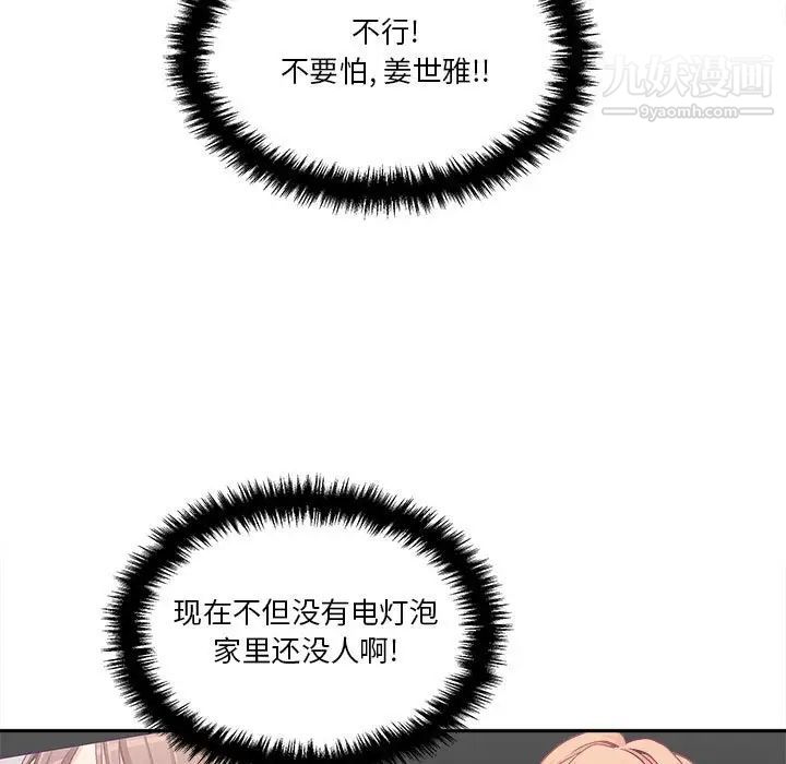 《越界的20岁》漫画 第30話