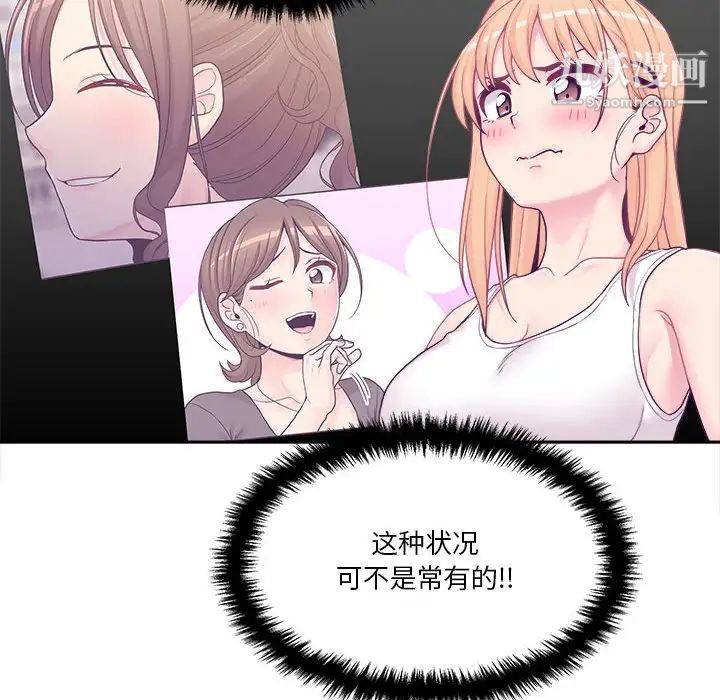 《越界的20岁》漫画 第30話