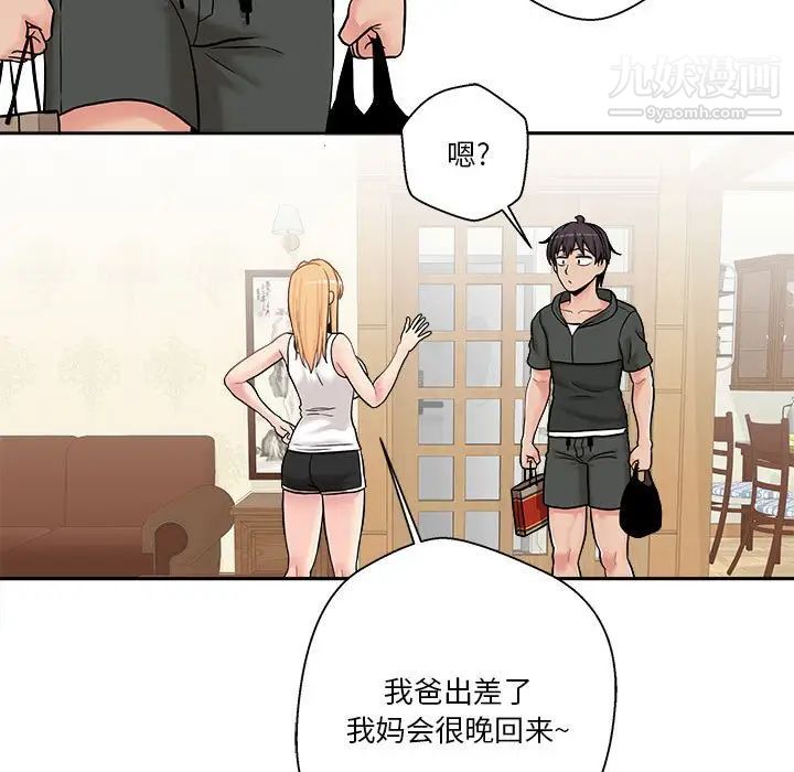 《越界的20岁》漫画 第30話