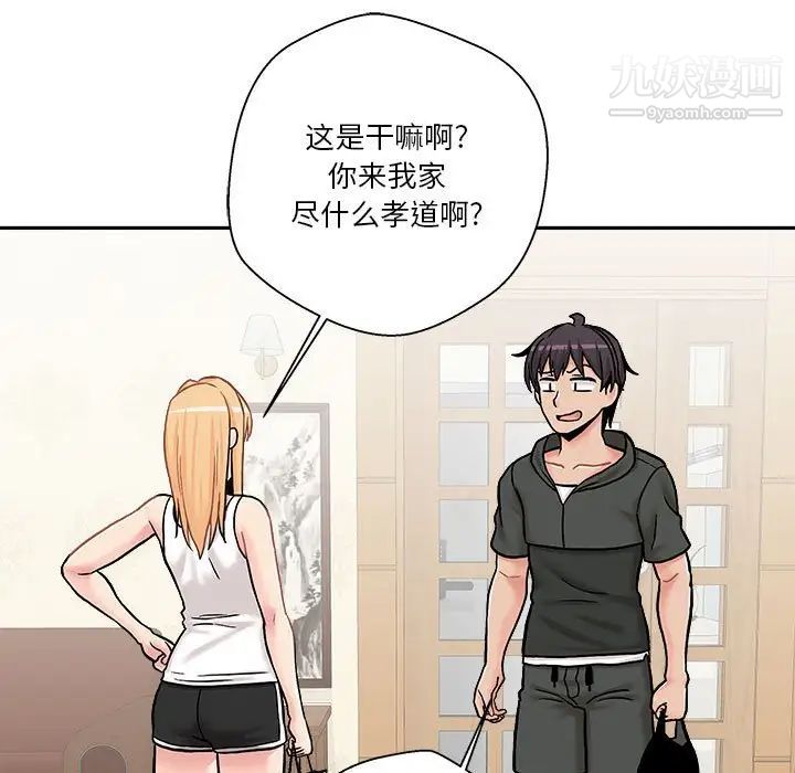 《越界的20岁》漫画 第30話