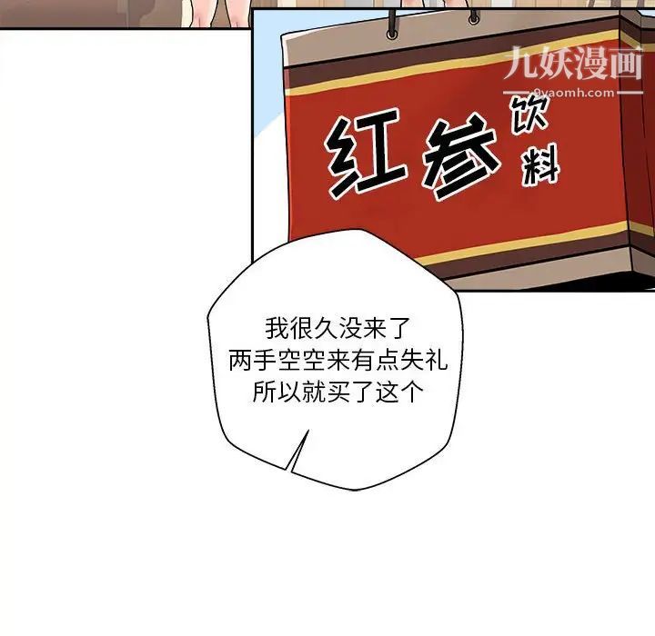 《越界的20岁》漫画 第30話