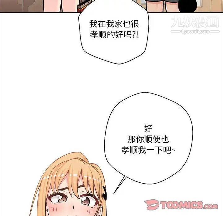 《越界的20岁》漫画 第30話