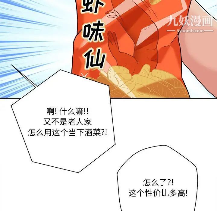 《越界的20岁》漫画 第30話
