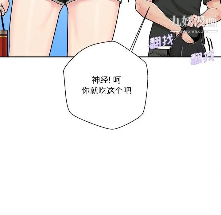 《越界的20岁》漫画 第30話