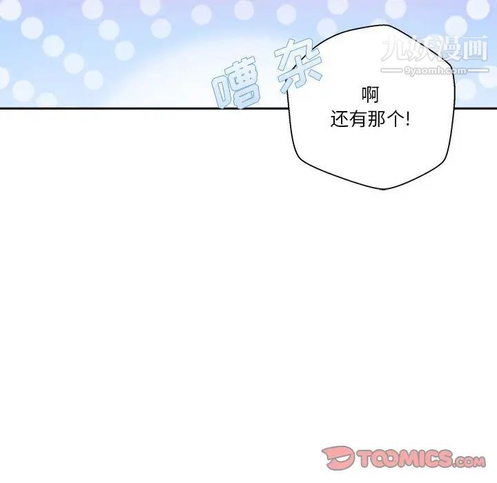 《越界的20岁》漫画 第30話