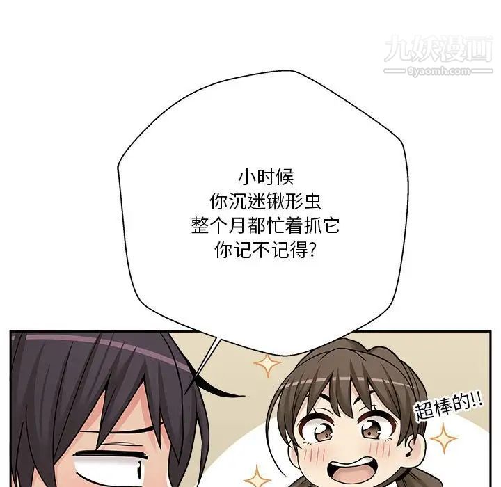 《越界的20岁》漫画 第30話